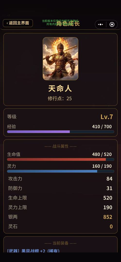 黑化悟空传说游戏截图