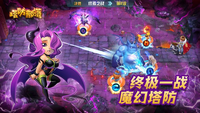塔防部落-经典塔防手游魔幻版游戏截图