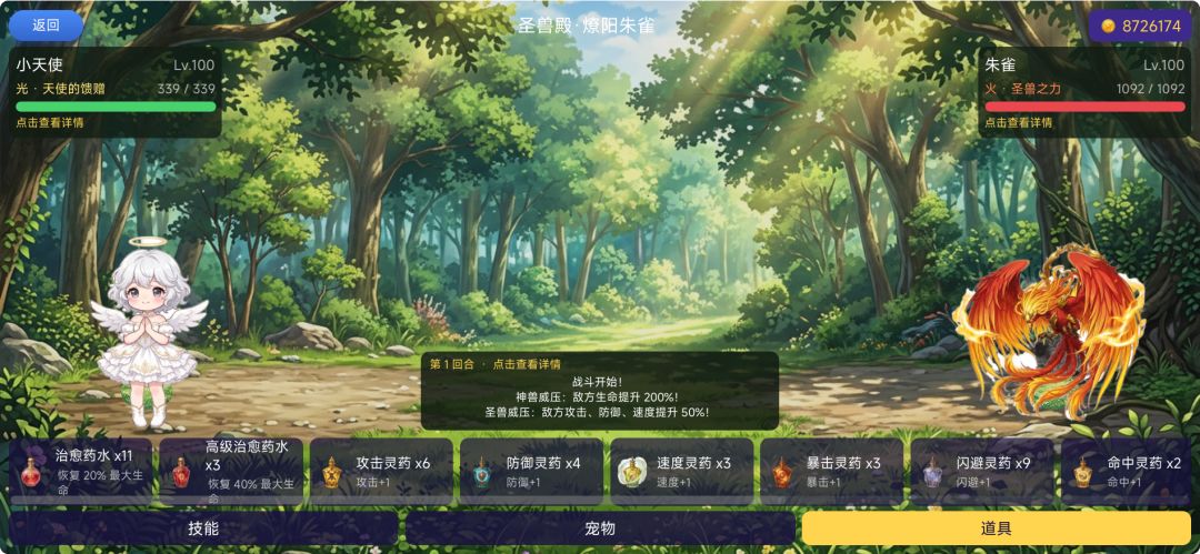 星灵契约游戏截图