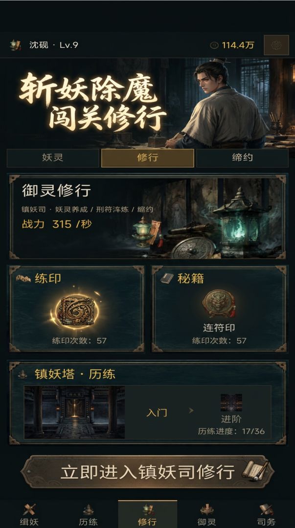 镇妖司游戏截图