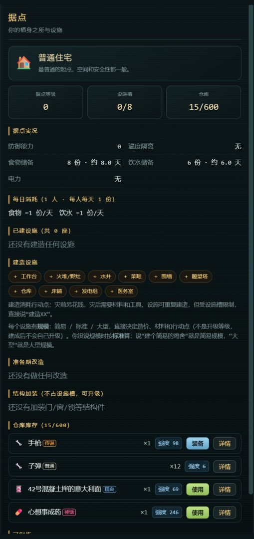 末日求生模拟器游戏截图