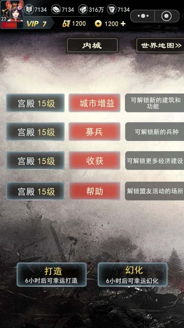 三国纷争：霸主游戏截图