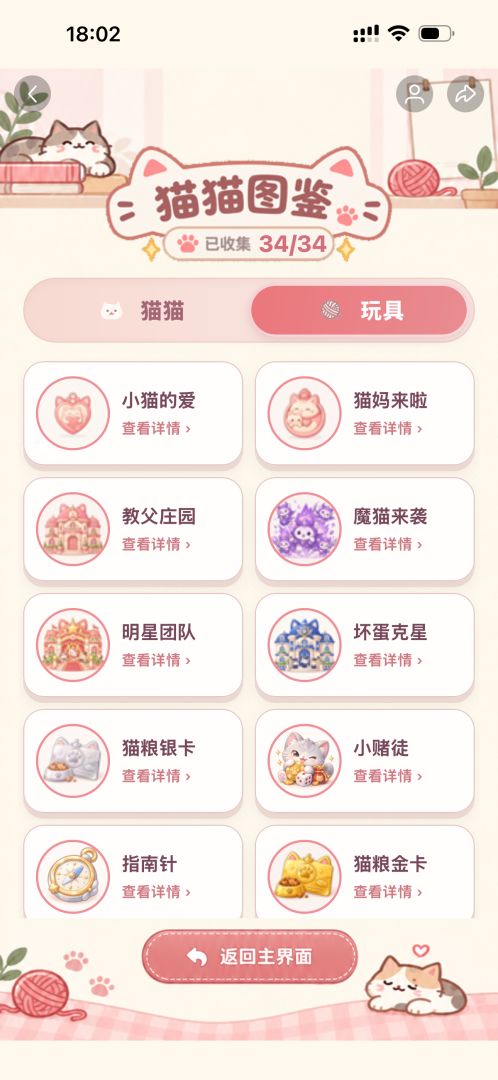 接住猫猫游戏截图