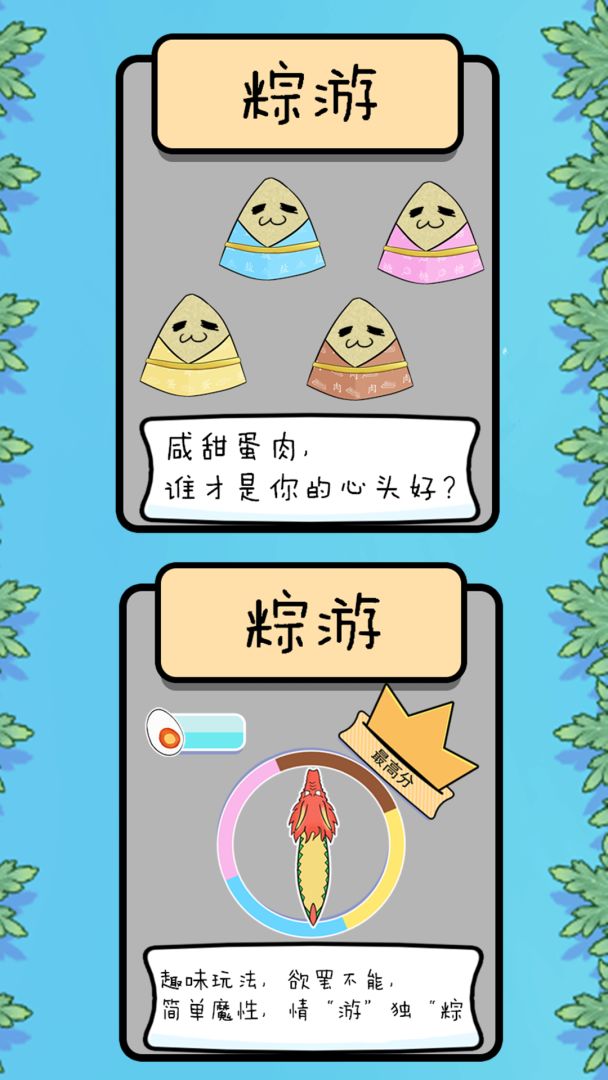 粽游游戏截图