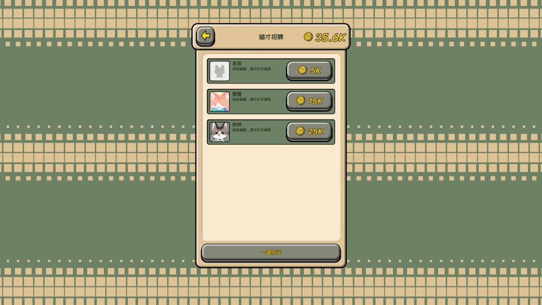 无限猫猫计划游戏截图