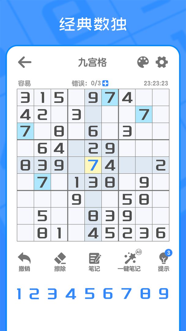 我数独贼6游戏截图