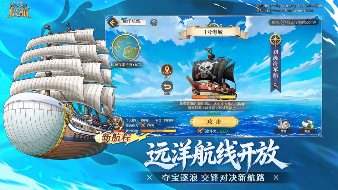 航海王-启航游戏截图