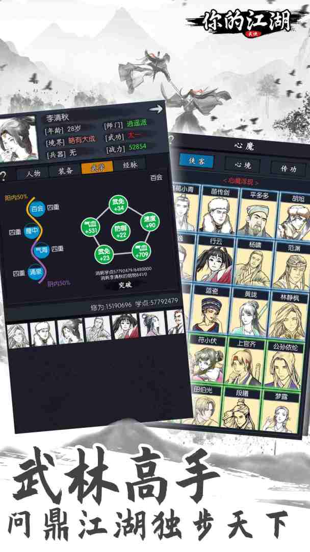 你的江湖游戏截图