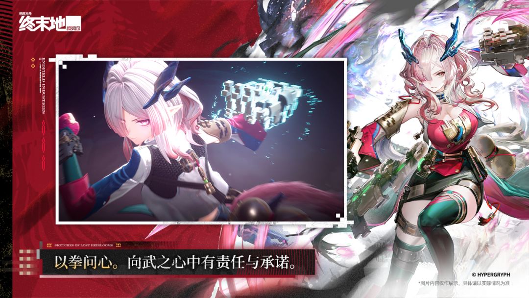 明日方舟：终末地游戏截图