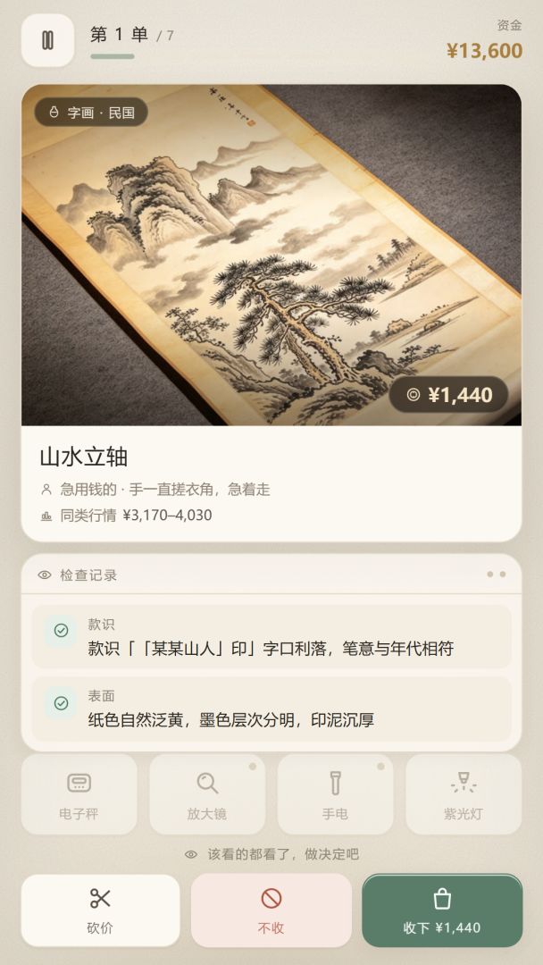 一眼假游戏截图