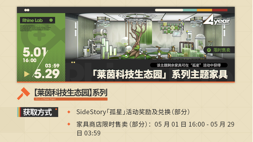 新增主题家具限时获取
