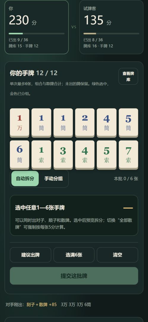 雀局游戏截图