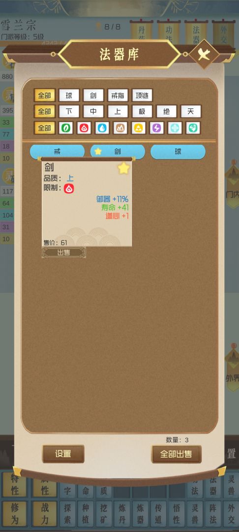 仙门模拟器游戏截图