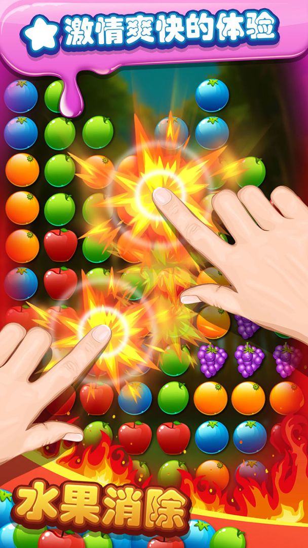 水果消除游戏截图