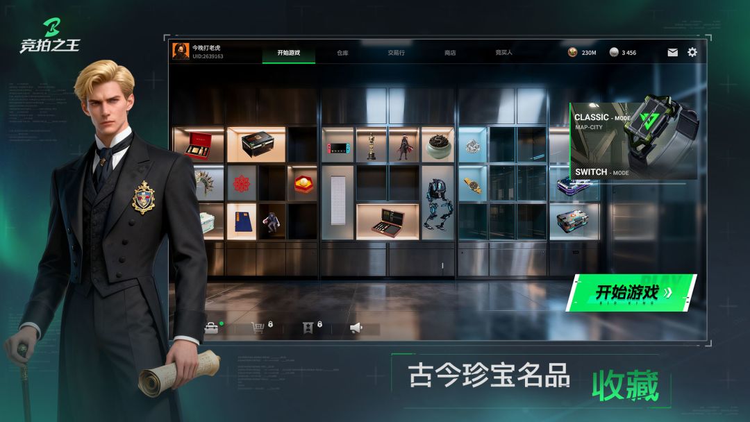 竞拍之王游戏截图