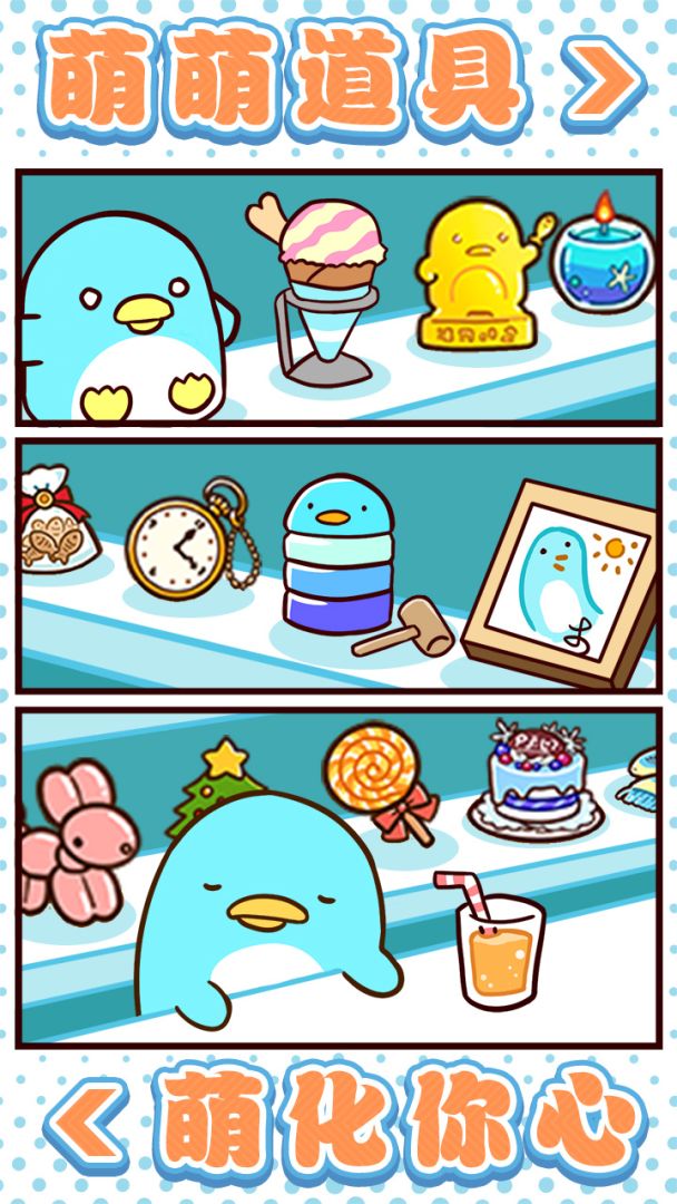 圆滚滚的企鹅好可爱游戏截图