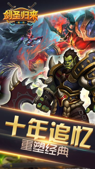 魔兽:剑圣归来 -经典魔兽元素手游游戏截图