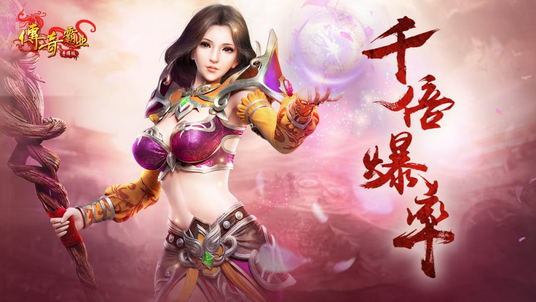 传奇霸业游戏截图