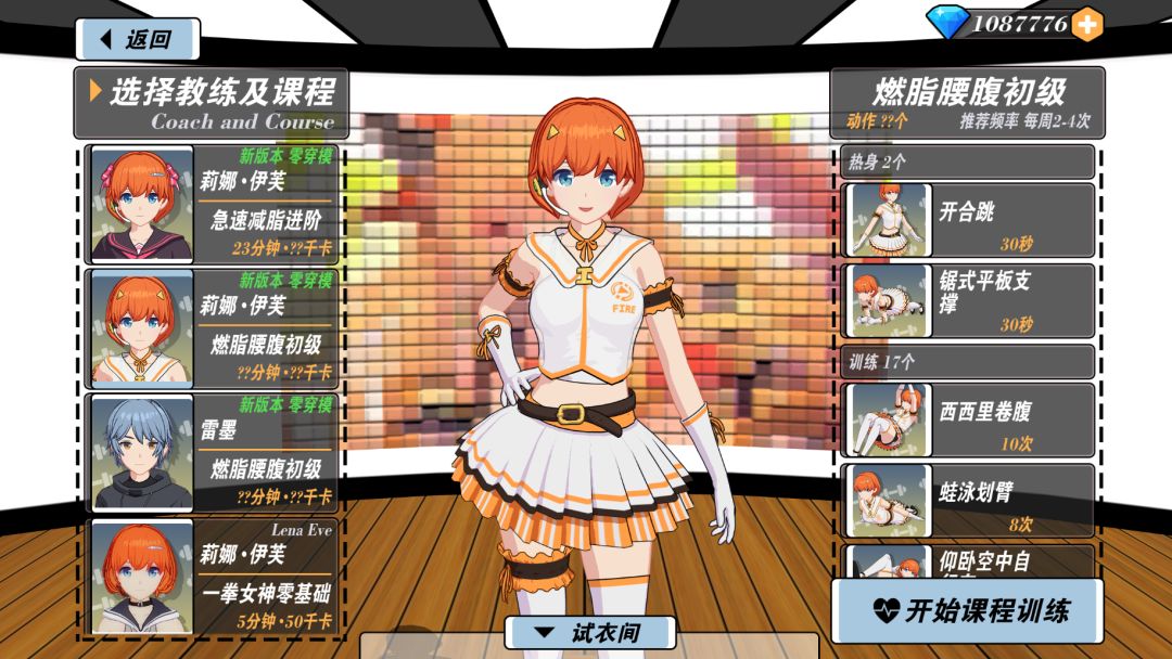 我的健身教练2游戏截图