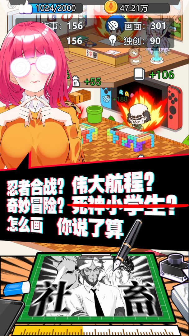 究极漫画社游戏截图