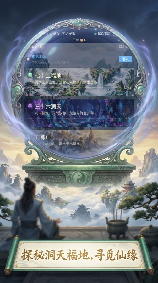 仙途修真录游戏截图
