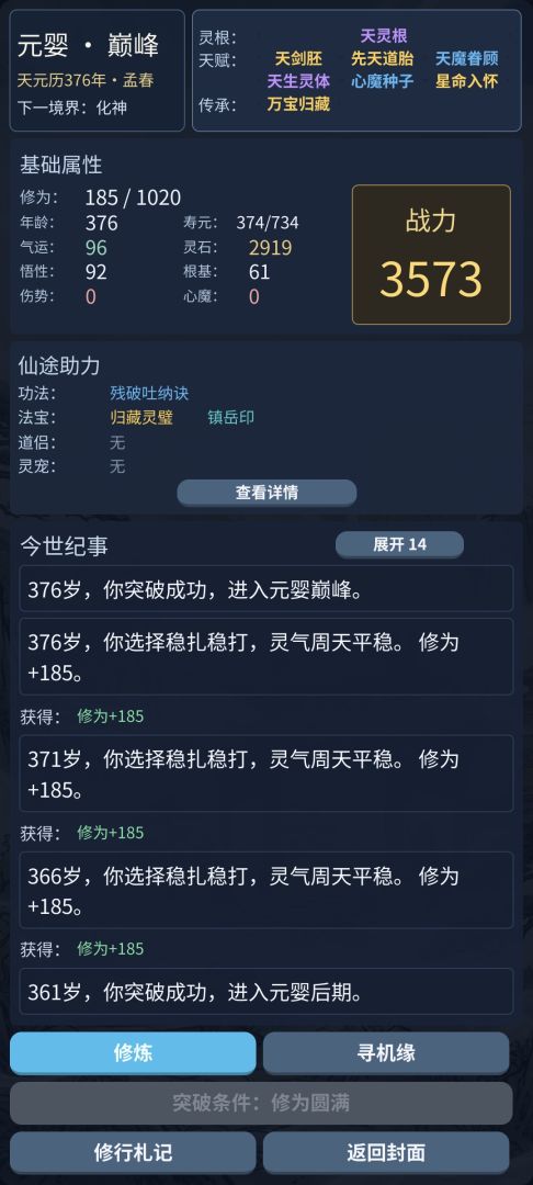 云墟修仙录游戏截图
