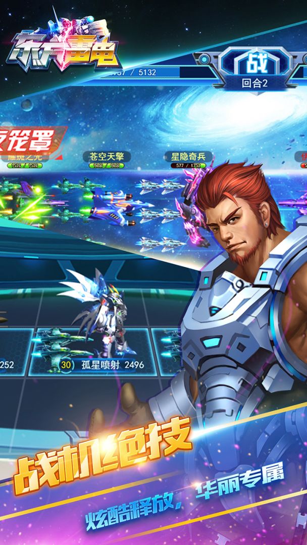 东方雷电游戏截图