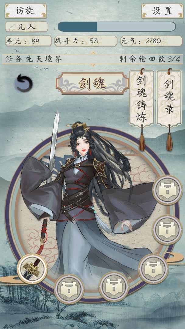 飞剑异闻录游戏截图