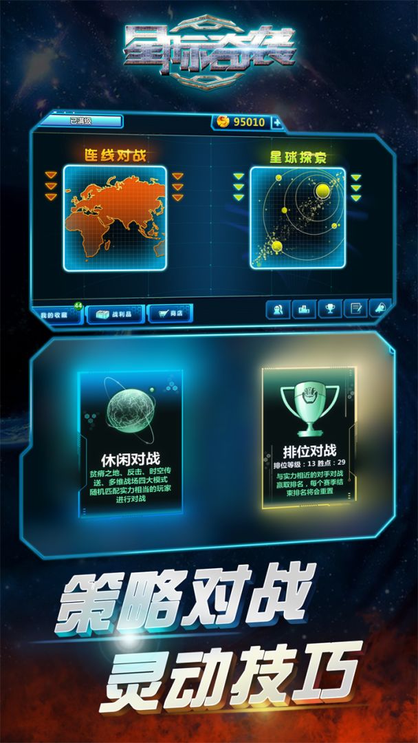 星际奇袭游戏截图
