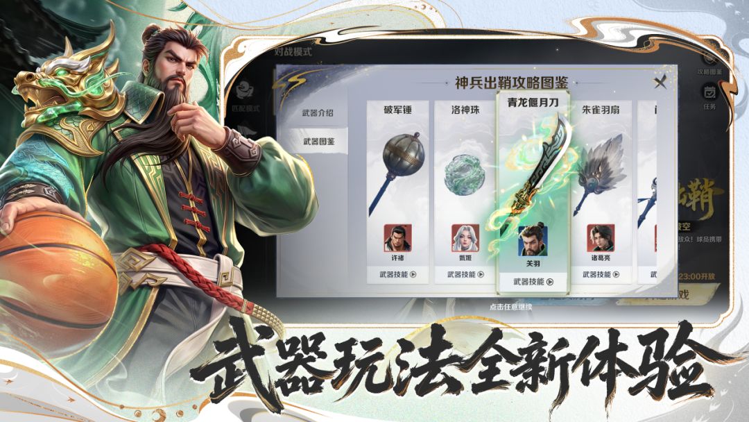 超时空街球对决游戏截图