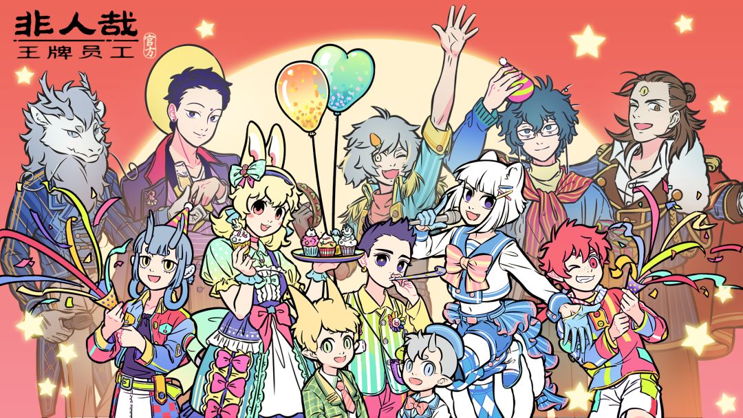 非人哉王牌员工截图