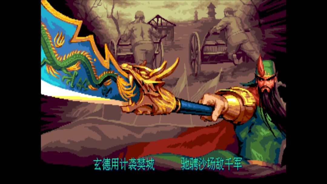IGS经典街机合集游戏截图