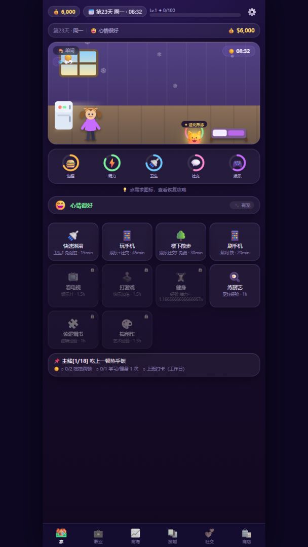 小小人生游戏截图