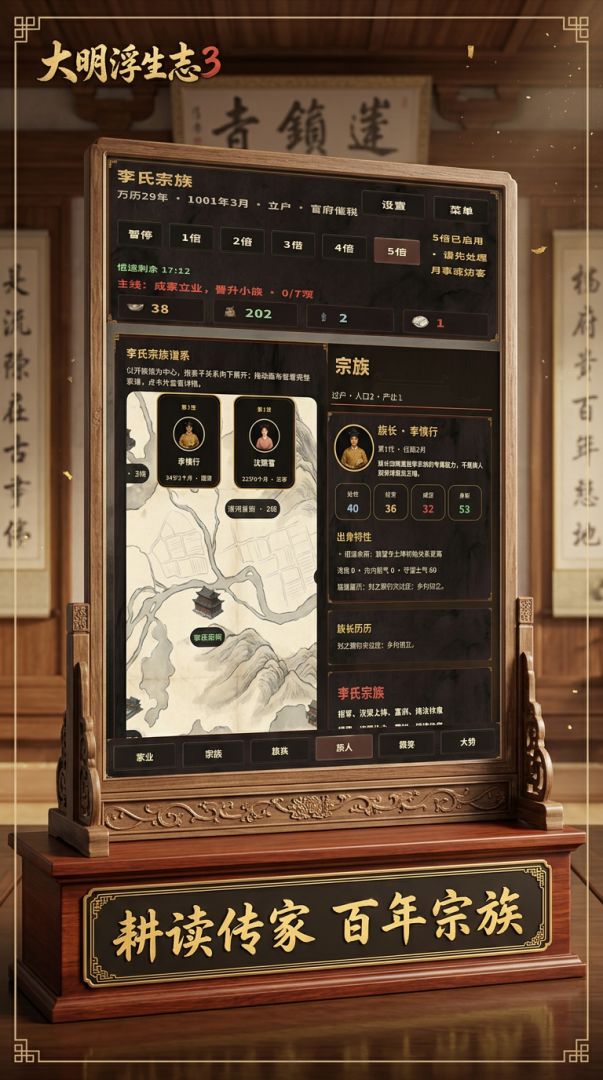 大明浮生志3游戏截图
