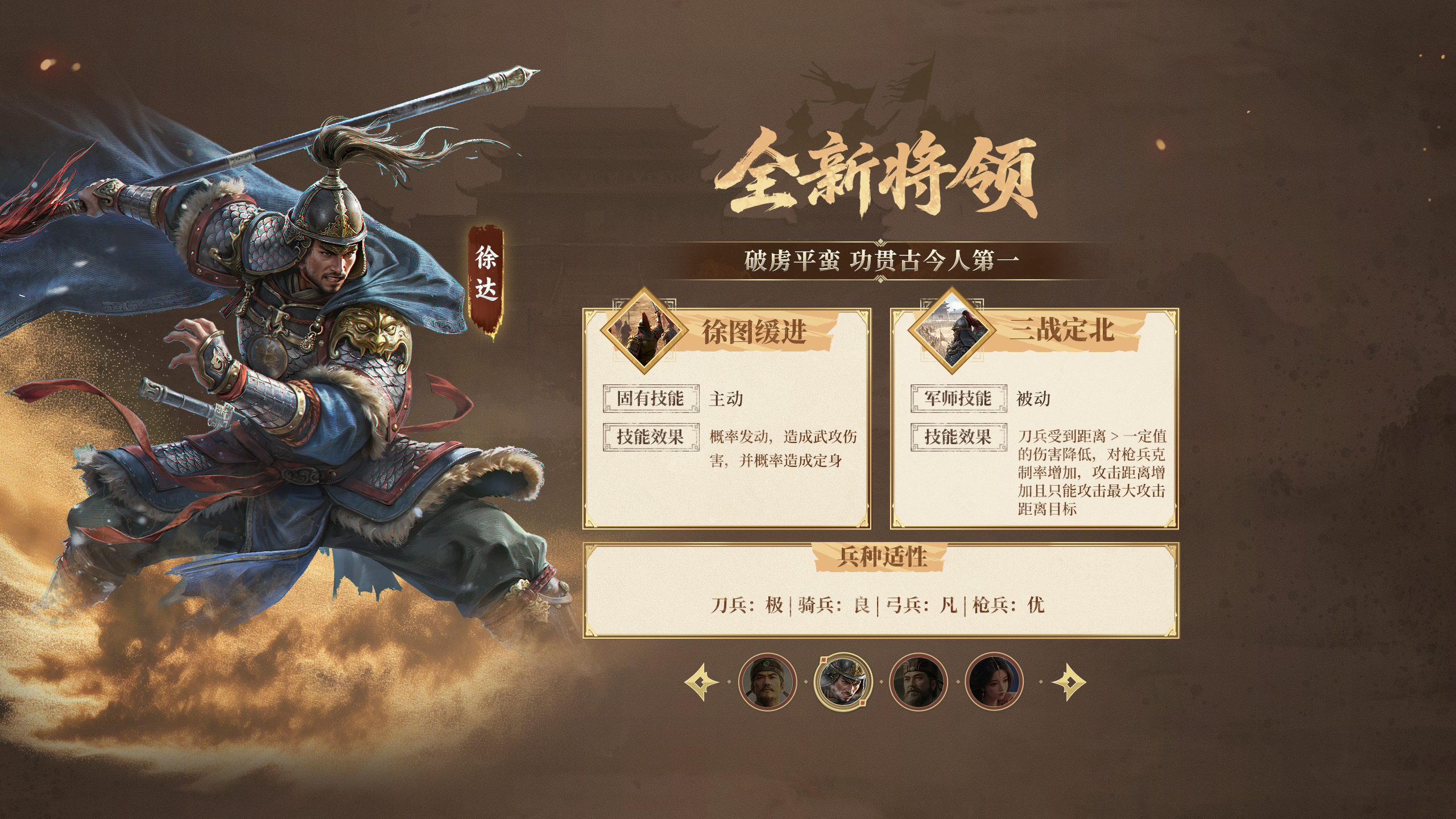 全新将领登场