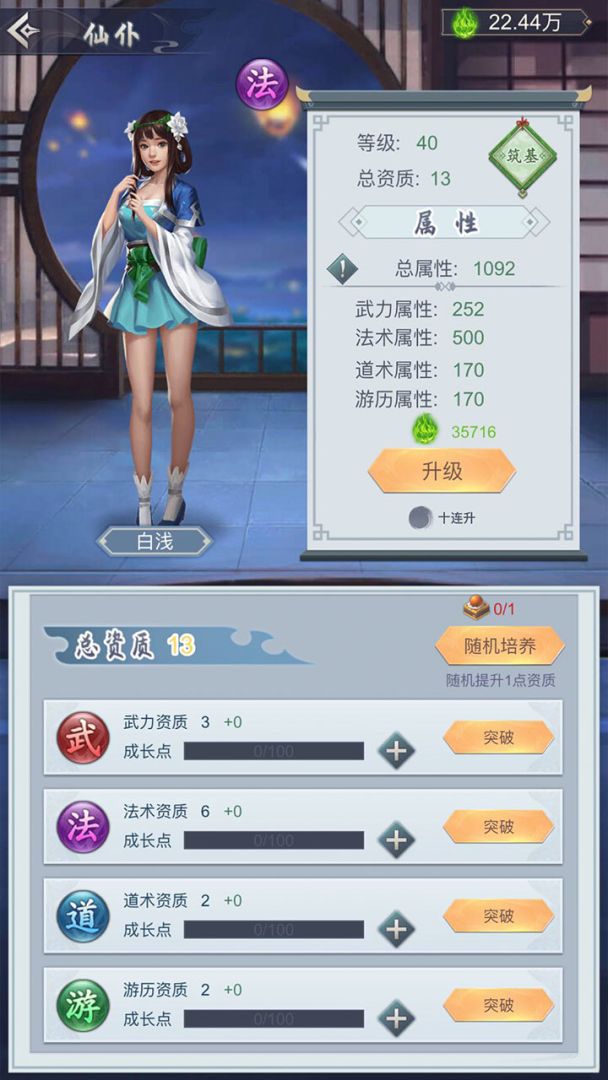 仙命决游戏截图