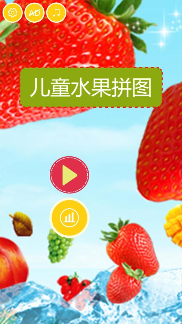儿童水果拼图游戏截图