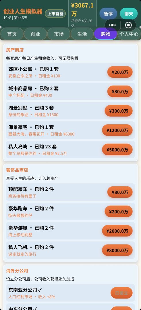 创业人生模拟器·世界游戏截图