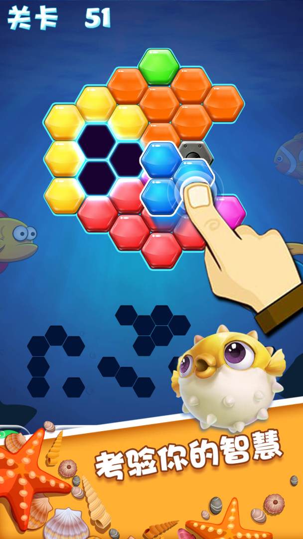 六边形拼拼拼游戏截图