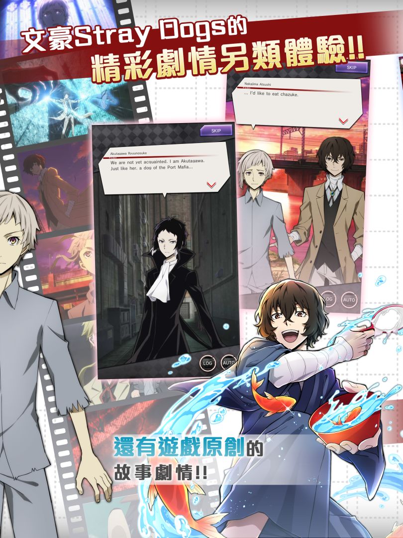 文豪Stray Dogs 迷犬怪奇譚游戏截图