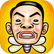 作って叩け！おやじ虫