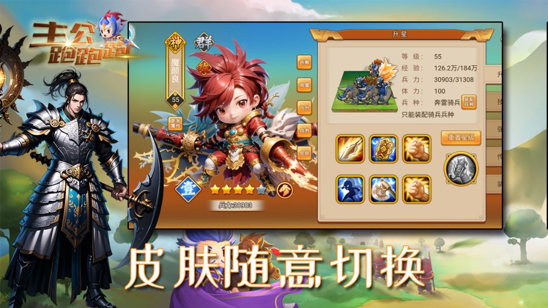 主公跑跑跑游戏截图