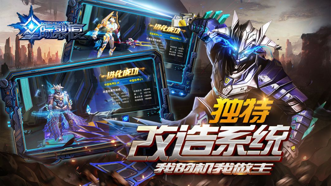 星际裂痕游戏截图