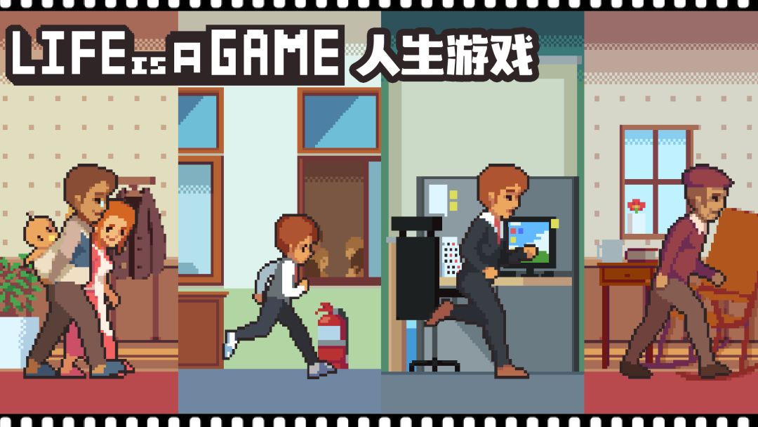 Life is a game : 人生游戏游戏截图