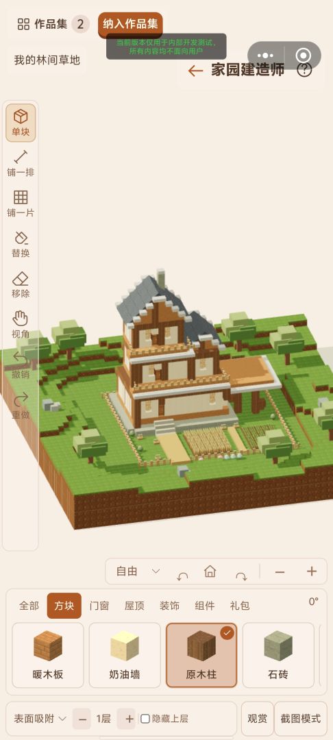 家园建造师游戏截图