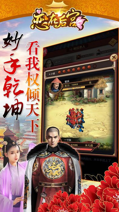 恋在后宫-超越经典的后宫游戏游戏截图