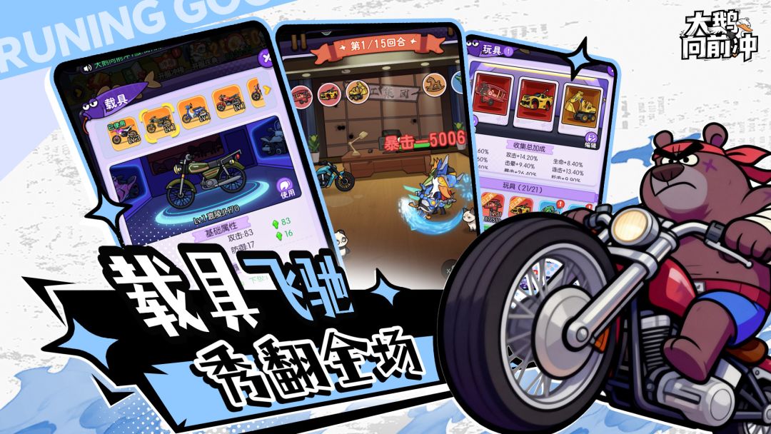 大鹅向前冲游戏截图