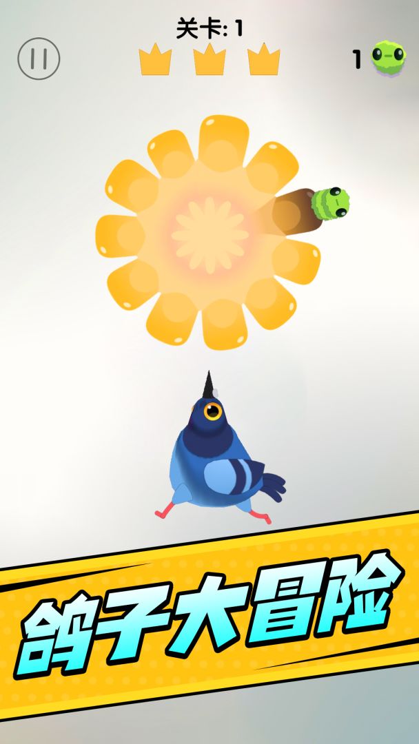 鸽子大冒险游戏截图
