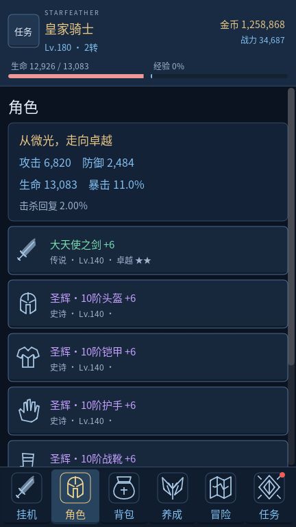 星羽纪游戏截图