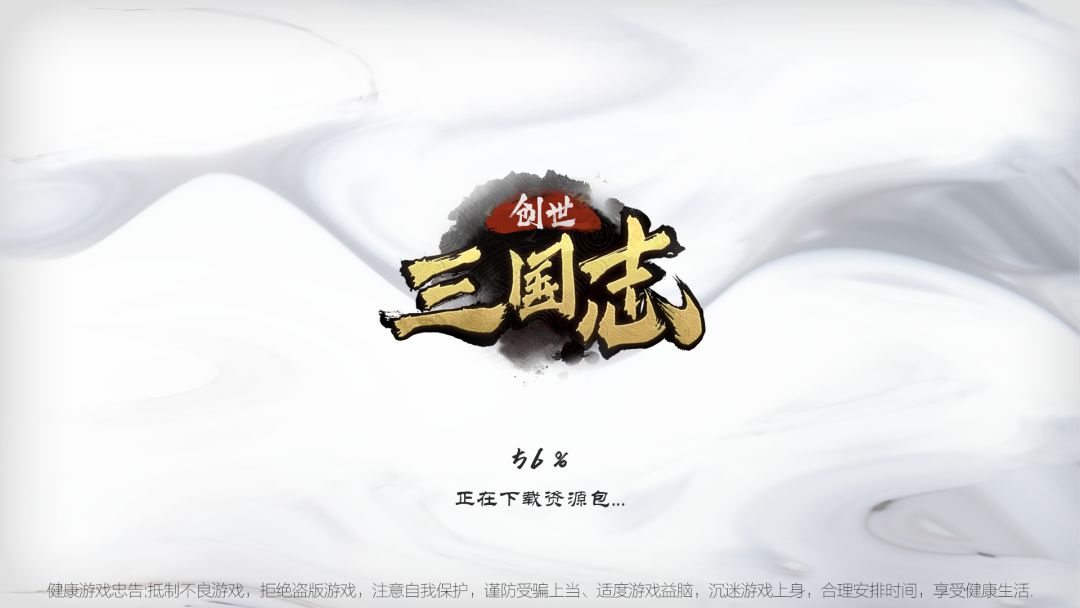 三国志：创世游戏截图
